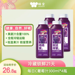 味全 每日C 100%葡萄汁 300ml*4瓶