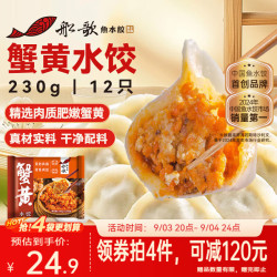 船歌鱼水饺 蟹黄水饺 230g
