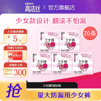 高洁丝 少女裤安睡裤 F码-均码 20条