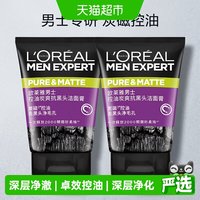 移动端、88VIP：巴黎欧莱雅 控油系列 控油抗痘 男士洗面奶50ml*2