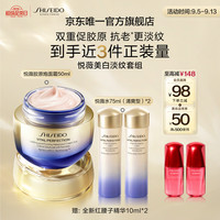 资生堂 胶原炮面霜+悦薇水清爽75ml*2