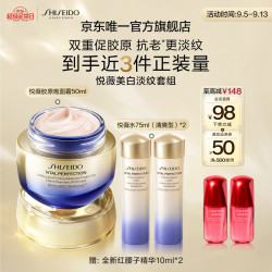 资生堂 胶原炮面霜+悦薇水清爽75ml*2