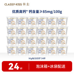 卡士 每日钙优高钙酸奶 90g×24杯