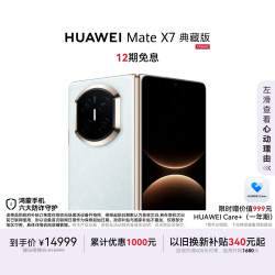 华为 Mate X7 典藏版 手机 16GB+1TB 云锦蓝