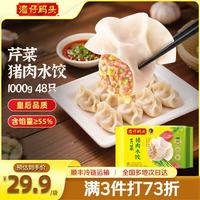 湾仔码头 玉米蔬菜猪肉水饺1320g66只早餐食品速食半成品面点生鲜速冻水饺 荠菜猪肉水饺1000g48只