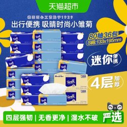 得宝 mini系列 小雏菊抽纸 4层*80抽*36包(195*133mm)