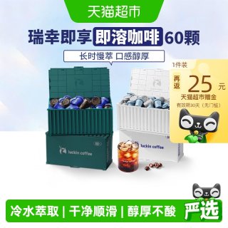 移动端、88VIP：瑞幸咖啡 coffee/瑞幸咖啡 luckin coffee  coffee咖啡（coffee）元气弹冷萃速溶冻干黑咖啡粉美式+拿铁+黑糖3口味混量版装2g*60颗 盒装 120g