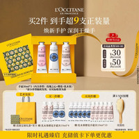 欧舒丹 保湿滋润 护手霜礼盒 香氛手霜30ml*3