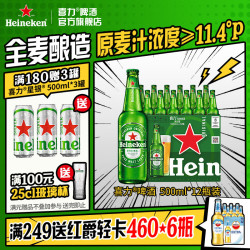 喜力 星银 啤酒 500ml*12瓶