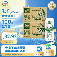 伊利 金典纯牛奶 3.6g乳蛋白 250ml*32盒