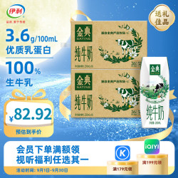伊利 金典纯牛奶 3.6g乳蛋白 250ml*32盒