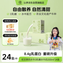 认养 零乳糖水牛奶 4.2g乳蛋白 200mL*24盒