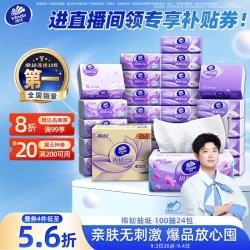 维达 抽纸棉韧3层100抽*24包S码 亲肤无刺激纸巾 AB混发