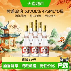 汾酒 黄盖玻汾 53%vol 清香型白酒