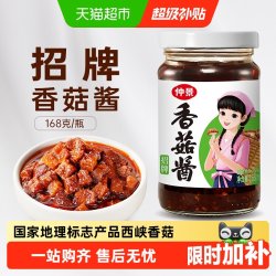 仲景 招牌香菇酱168g