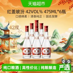 汾酒 红盖玻汾 42%vol 清香型白酒 475ml*6瓶 整箱装