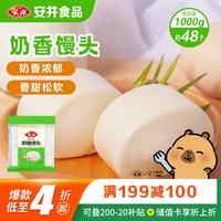 安井 奶香馒头 1kg
