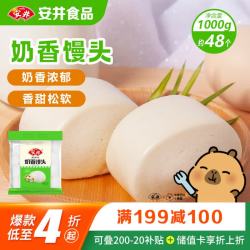 安井 奶香馒头 1kg