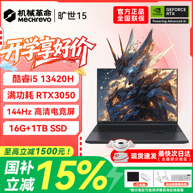 机械革命 极光X游戏本 2026新款旗舰酷睿i7HX 极光16pro满血RTX4050/5060旷世15学生办公电竞设计笔记本电脑 酷睿i5-13420H/3050/16G+1TB 游戏办公二合一 超刷新高清电竞屏