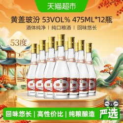 汾酒 黄盖玻汾 53%vol 清香型白酒