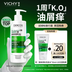 薇姿 去屑清爽洗发水 50ml