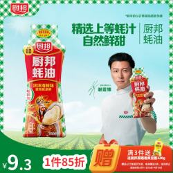 厨邦 蚝油 610g 挤挤装 炒蘸拌烤提鲜调料自营
