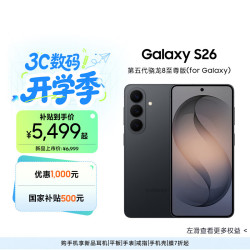 三星 Galaxy S26 5G手机 12GB+256GB 旷宇黑