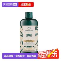 美体小铺 Thebodyshop美体小铺生姜洗发水护发素400ml无硅油英国