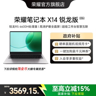 移动端：荣耀 X14 七代锐龙版 （锐龙R5-7640HS、核芯显卡、16GB、512GB SSD、1920x1200、IPS、60Hz）