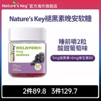 Nature's Key 褪黑素软糖 含维生素B6 葡萄味 60粒
