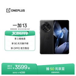 一加 13 5G手机 16GB+512GB 黑曜秘境