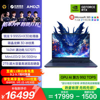 机械革命 苍龙16 Ultra R9-9955HX3D RTX5070Ti MiniLED 冰纹黑 32GB+2TB 游戏本