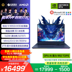 机械革命 苍龙16 Ultra R9-9955HX3D RTX5070Ti MiniLED 冰纹黑 32GB+2TB 游戏本