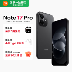 小米 REDMI 红米 Note17Pro 手机 8GB+256GB 黑色