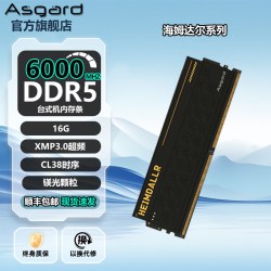 阿斯加特 女武神二代DDR5台式机内存条16G/24G/32G 6000/6400单条