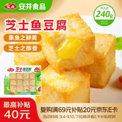 安井 锁鲜装速冻缤纷丸子 火锅组合 休闲小食烧烤套餐 240g芝士鱼豆腐*1袋
