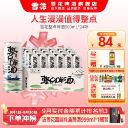 雪花 BEER/雪花 SNOWBEER 浓郁麦香 啤酒  1x24x500ml 整箱装 500ml*24