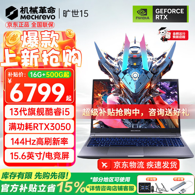 机械革命 X6RPPR555W-B91 电竞设计 游戏笔记本电脑  i5-14450HX 2560*1600 RTX 5050 180Hz 512GB 16GB 灰