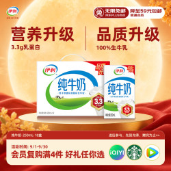 伊利 全脂纯牛奶 250ml*18盒 每100ml含3.3g蛋白质 礼盒装 5月产
