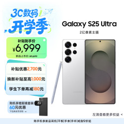 三星 Galaxy S25 Ultra 5G手机 12GB+256GB 钛辉银 骁龙8至尊版