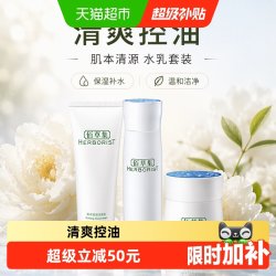 佰草集 肌本清源洗面奶爽肤水保湿补水面霜水乳套装