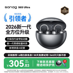 塞那 S6S Ultra 骨传导不入耳 蓝牙耳机 无尽黑