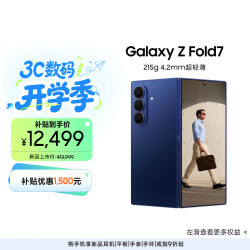 三星 Z Fold7 5G折叠手机 12GB+256GB 暗影蓝