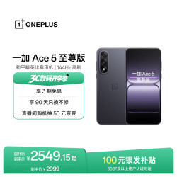 一加 Ace 5 至尊版 手机 12GB+512GB 幻影黑