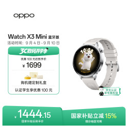 OPPO Watch X3 Mini 蓝牙版 智能手表 43.2mm 星光银不锈钢 氟橡胶表带