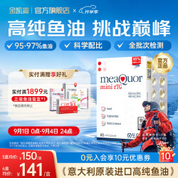 金凯撒 迷你鱼油 95%高纯度Omega-3 DHA EPA RTG型 60粒/盒