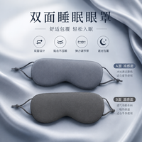 勋阳宇乐 温凉双面睡眠遮光冰丝旅行眼罩 深空灰