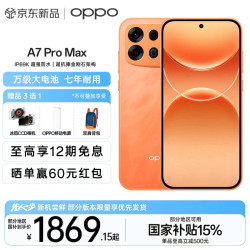OPPO A7 Pro Max 手机 12GB+512GB 乘风破浪