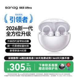 塞那 S6S Ultra 骨传导不入耳 蓝牙耳机 珍珠白