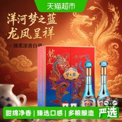 洋河 梦之蓝龙凤呈祥 52度 绵柔浓香型白酒